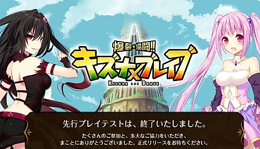 画像ギャラリー No.063のサムネイル画像 / 集団戦が熱い展開となるコアエッジの新作ブラウザゲーム「爆裂★協闘!!キズナXブレイブ」プレイレポート