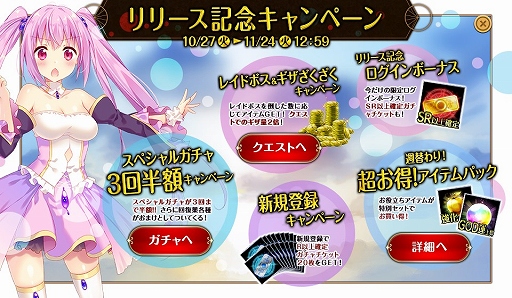 画像ギャラリー No.002のサムネイル画像 / 「爆裂★協闘!! キズナXブレイブ」の正式サービスが本日スタート。スペシャルガチャチケットなどがもらえるキャンペーンも
