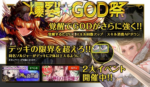 画像ギャラリー No.001のサムネイル画像 / 「爆裂★協闘!! キズナXブレイブ」アップデートでGODが大幅に強化。ガチャには新GODも