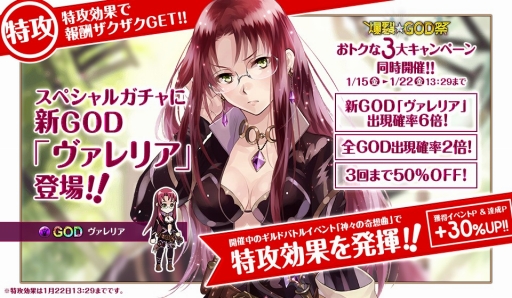 画像ギャラリー No.002のサムネイル画像 / 「爆裂★協闘!! キズナXブレイブ」アップデートでGODが大幅に強化。ガチャには新GODも