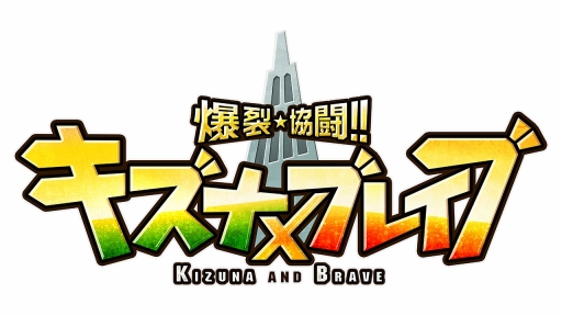 画像ギャラリー No.003のサムネイル画像 / 「爆裂★協闘!! キズナXブレイブ」アップデートでGODが大幅に強化。ガチャには新GODも