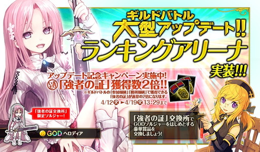 画像ギャラリー No.001のサムネイル画像 / 「爆裂★協闘!! キズナXブレイブ」，ギルドバトルを大幅にリニューアル