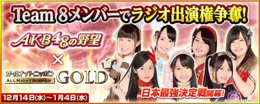 画像ギャラリー No.001のサムネイル画像 / Team 8を対象にした「AKB48の野望」ラジオ出演イベント第3弾が開始