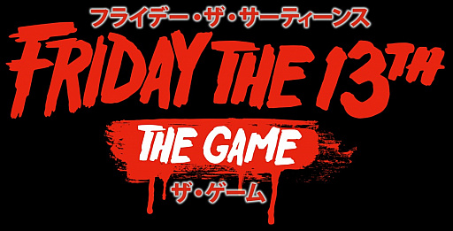 画像ギャラリー No.001のサムネイル画像 / 「13日の金曜日」鬼ごっこゲームの日本語版,発売日が8月2日へと変更に