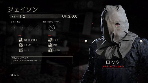 画像ギャラリー No.001のサムネイル画像 / 「フライデー・ザ・13th：ザ・ゲーム 日本語版」に登場する8作品の殺人鬼“ジェイソン”を一挙紹介