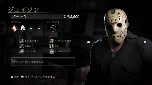 画像ギャラリー No.002のサムネイル画像 / 「フライデー・ザ・13th：ザ・ゲーム 日本語版」に登場する8作品の殺人鬼“ジェイソン”を一挙紹介