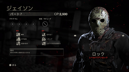 画像ギャラリー No.004のサムネイル画像 / 「フライデー・ザ・13th：ザ・ゲーム 日本語版」に登場する8作品の殺人鬼“ジェイソン”を一挙紹介