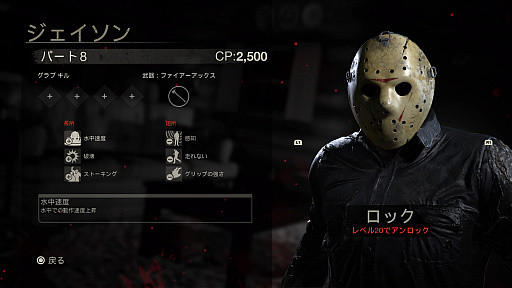 画像ギャラリー No.005のサムネイル画像 / 「フライデー・ザ・13th：ザ・ゲーム 日本語版」に登場する8作品の殺人鬼“ジェイソン”を一挙紹介