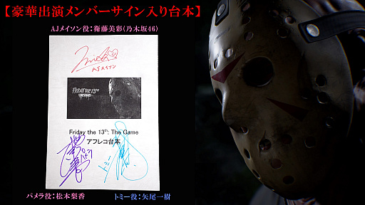 画像ギャラリー No.002のサムネイル画像 / PS4「フライデー・ザ・13th:ザ・ゲーム 日本語版」が本日発売。声優を務めた乃木坂46 衛藤美彩さんの応援動画も