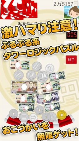 画像ギャラリー No.001のサムネイル画像 / タワーロジックパズル「毎日がおこづかい！」iOS版が配信開始