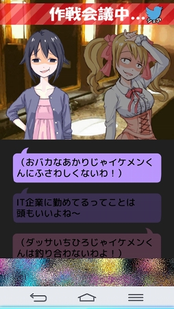 画像ギャラリー No.004のサムネイル画像 / 短大生「ちひろ」が合コンに初参加！ 気になる男のスペックは？ スマホアプリ「はじめての合コン」を紹介する「（ほぼ）日刊スマホゲーム通信」第959回