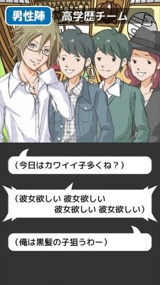 画像ギャラリー No.003のサムネイル画像 / 合コン疑似体験ゲーム「はじめての合コン」が10万ダウンロードを達成