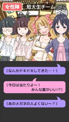 画像ギャラリー No.004のサムネイル画像 / 合コン疑似体験ゲーム「はじめての合コン」が10万ダウンロードを達成