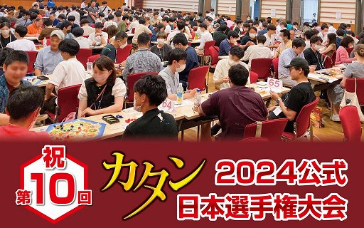 画像ギャラリー No.001のサムネイル画像 / 「2024年公式カタン日本選手権」の参加受付がスタート。5月12日から全国6か所で予選を実施，定員は累計1000人以上に