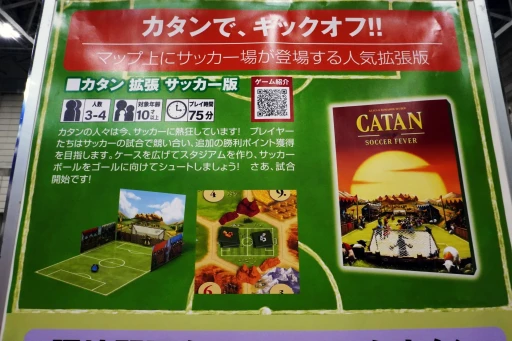 画像ギャラリー No.002のサムネイル画像 / ［プレイレポ］今度はカタン島でサッカーだ！ 会場限定販売の「カタン拡張 サッカー版」は，イロモノにとどまらない魅力を秘めたタイトルだった