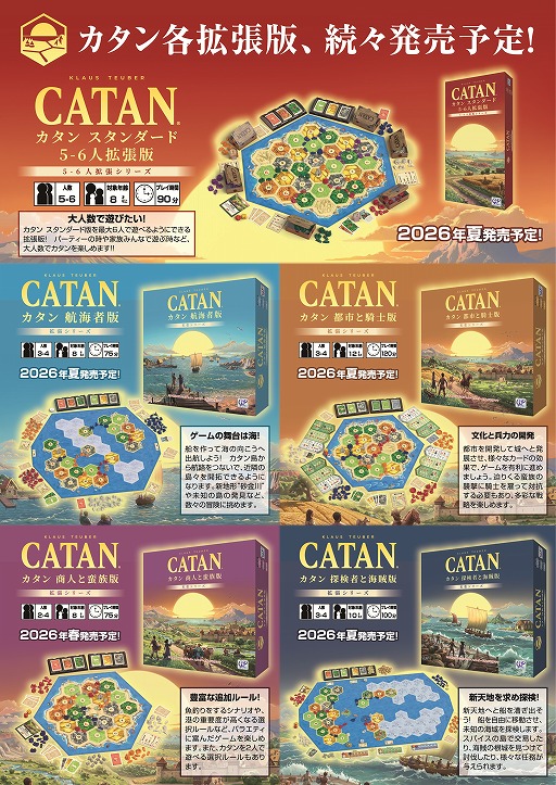 画像ギャラリー No.003のサムネイル画像 / 「カタン」最新バージョン“第6版”の日本語版が2026年4月中に発売へ。アートワークが一新され,内容物も遊びやすく調整