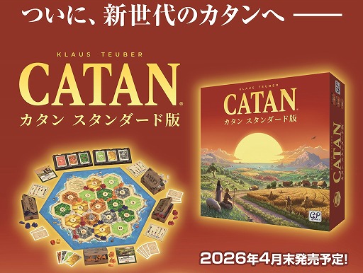 画像ギャラリー No.004のサムネイル画像 / 「カタン」最新バージョン“第6版”の日本語版が2026年4月中に発売へ。アートワークが一新され,内容物も遊びやすく調整