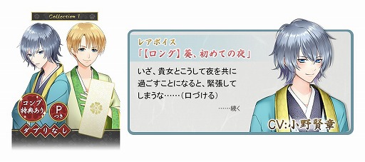 画像ギャラリー No.007のサムネイル画像 / 恋愛ゲーム「源氏物語〜男女逆転恋唄〜」が配信開始。本編第1弾では2人のキャラと恋愛が楽しめる