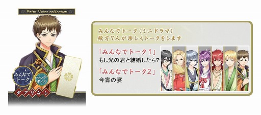 画像ギャラリー No.008のサムネイル画像 / 恋愛ゲーム「源氏物語〜男女逆転恋唄〜」が配信開始。本編第1弾では2人のキャラと恋愛が楽しめる