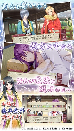 源氏物語〜男女逆転恋唄〜