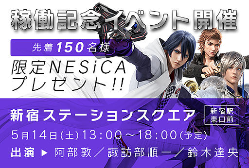 画像ギャラリー No.002のサムネイル画像 / 「ガンスリンガー ストラトス3」の稼働記念イベントが新宿ステーションスクエアで5月14日開催へ。来場者には特製うまい棒やNESiCAのプレゼントも
