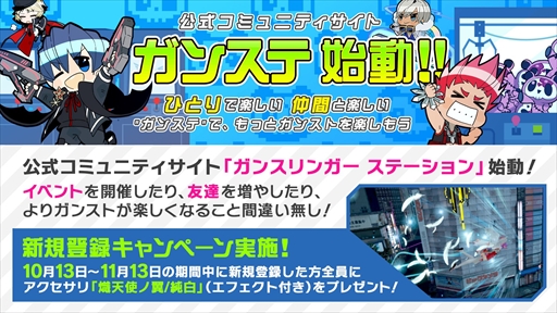 画像ギャラリー No.006のサムネイル画像 / 「ガンスリンガー ストラトス3」，システム面の改修と新ウェポンパックを追加したバージョンアップを実施。公式コミュニティサイト「ガンスリンガー ステーション」の公開も