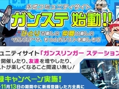 「ガンスリンガー ストラトス3」，システム面の改修と新ウェポンパックを追加したバージョンアップを実施。公式コミュニティサイト「ガンスリンガー ステーション」の公開も