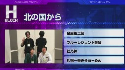 画像ギャラリー No.001のサムネイル画像 / 「ガンスリンガー ストラトス3」全国大会「BATTLE ARENA 2016 ReBirth」レポート。ふ〜ど選手率いるチーム「勝ちたがり」が3度目の優勝を飾る
