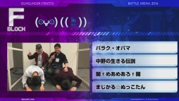 画像ギャラリー No.002のサムネイル画像 / 「ガンスリンガー ストラトス3」全国大会「BATTLE ARENA 2016 ReBirth」レポート。ふ〜ど選手率いるチーム「勝ちたがり」が3度目の優勝を飾る