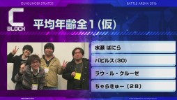 画像ギャラリー No.005のサムネイル画像 / 「ガンスリンガー ストラトス3」全国大会「BATTLE ARENA 2016 ReBirth」レポート。ふ〜ど選手率いるチーム「勝ちたがり」が3度目の優勝を飾る