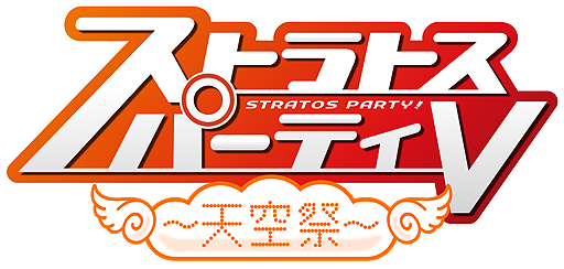 画像ギャラリー No.002のサムネイル画像 / 「ガンスリンガー ストラトス」シリーズの5周年を記念した「ストラトスパーティV」が4月22日開催へ。初のコスプレ大会もあり