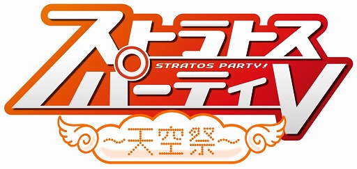 画像ギャラリー No.001のサムネイル画像 / 「ガンスリンガー ストラトス」,5周年記念公式イベントの模様をお届けする8時間生中継が決定