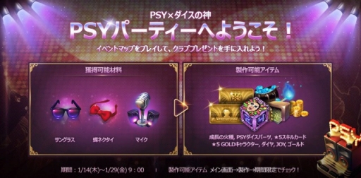 画像ギャラリー No.003のサムネイル画像 / 「ダイスの神」が“江南スタイル”で有名な歌手PSY氏とコラボレーション