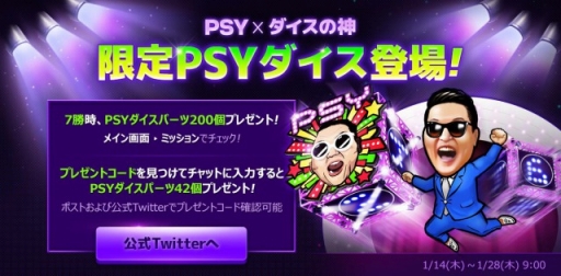 画像ギャラリー No.004のサムネイル画像 / 「ダイスの神」が“江南スタイル”で有名な歌手PSY氏とコラボレーション