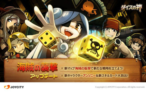画像ギャラリー No.001のサムネイル画像 / 「ダイスの神」,新たなマップ「海賊の襲撃」が登場