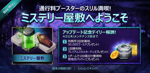 画像ギャラリー No.006のサムネイル画像 / 「ダイスの神」,新たにマップ「ミステリー屋敷」とコンテンツ「愛蔵品」が実装