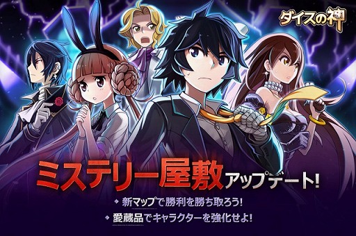 画像ギャラリー No.007のサムネイル画像 / 「ダイスの神」,新たにマップ「ミステリー屋敷」とコンテンツ「愛蔵品」が実装
