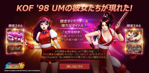 画像ギャラリー No.001のサムネイル画像 / 「ダイスの神」に「KOF '98 Ultimate Match」の不知火 舞と麻宮アテナが登場