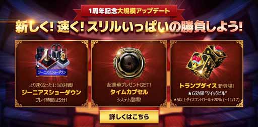 画像ギャラリー No.004のサムネイル画像 / 「ダイスの神」,1周年記念イベントを開催。スピード感があるマップも登場