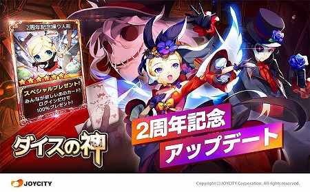画像ギャラリー No.001のサムネイル画像 / 「ダイスの神」,2周年記念のアップデートを実施