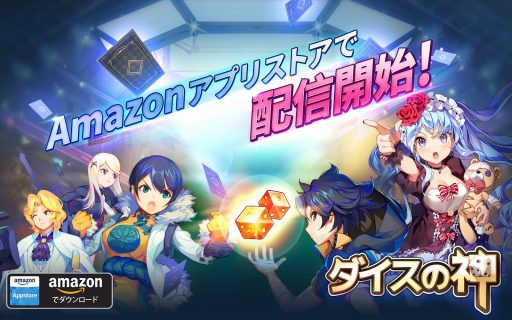 画像ギャラリー No.004のサムネイル画像 / 「ダイスの神」がAmazonアプリストアで配信開始。新シーズンマップ「宝物の罠」を追加