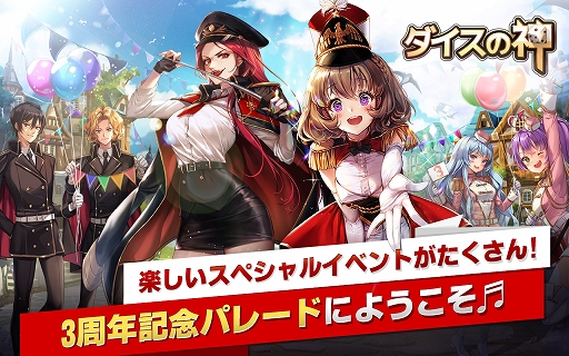 画像ギャラリー No.001のサムネイル画像 / 「ダイスの神」，新マップ「カラフル JOY ランド」などを追加する3周年記念大型アップデートが実装