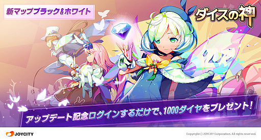 画像ギャラリー No.001のサムネイル画像 / 「ダイスの神」,新マップや新レベルシステムが追加される大型アップデートを本日実施