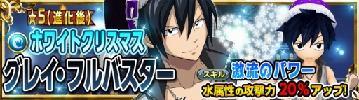 画像ギャラリー No.002のサムネイル画像 / 「FAIRY TAIL 極・魔法乱舞」Xmasイベント開幕。21日からはログイン特典も