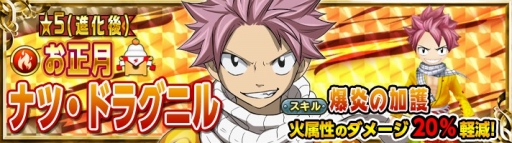 画像ギャラリー No.004のサムネイル画像 / 「FAIRY TAIL 極・魔法乱舞」,年末年始イベント開催。お正月ナツや振袖ルーシィが登場