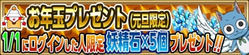 画像ギャラリー No.006のサムネイル画像 / 「FAIRY TAIL 極・魔法乱舞」,年末年始イベント開催。お正月ナツや振袖ルーシィが登場
