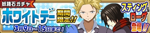 画像ギャラリー No.003のサムネイル画像 / 「FAIRY TAIL 極・魔法乱舞」,ホワイトデーキャンペーンが9日に開幕