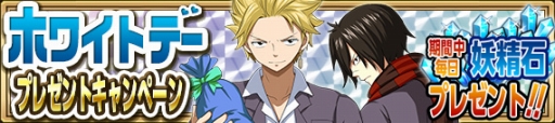 画像ギャラリー No.006のサムネイル画像 / 「FAIRY TAIL 極・魔法乱舞」,ホワイトデーキャンペーンが9日に開幕