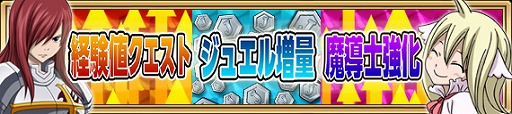 画像ギャラリー No.003のサムネイル画像 / 「FAIRY TAIL 極・魔法乱舞」,50万DL突破記念キャンペーンを4月28日より順次開催