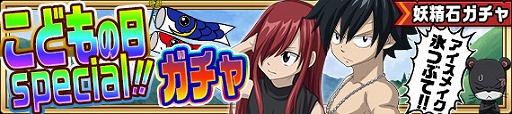 画像ギャラリー No.015のサムネイル画像 / 「FAIRY TAIL 極・魔法乱舞」,50万DL突破記念キャンペーンを4月28日より順次開催